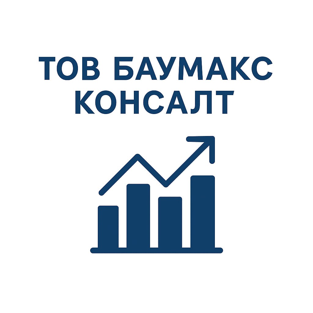 ТОВ «Баумакс Консалт» - Консалтинговые и бизнес-услуги