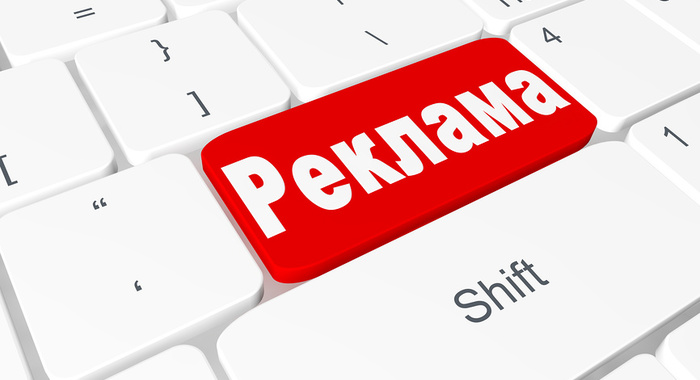 Объявления и реклама - Реклама в Украине